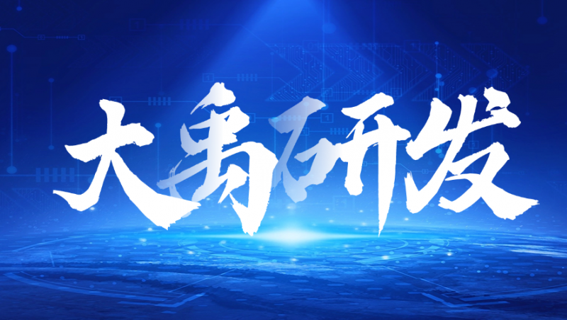 yp街机电子游戏研发| 创新赋能，yp街机电子游戏装备发展集团滴灌带产品研发取得重大突破