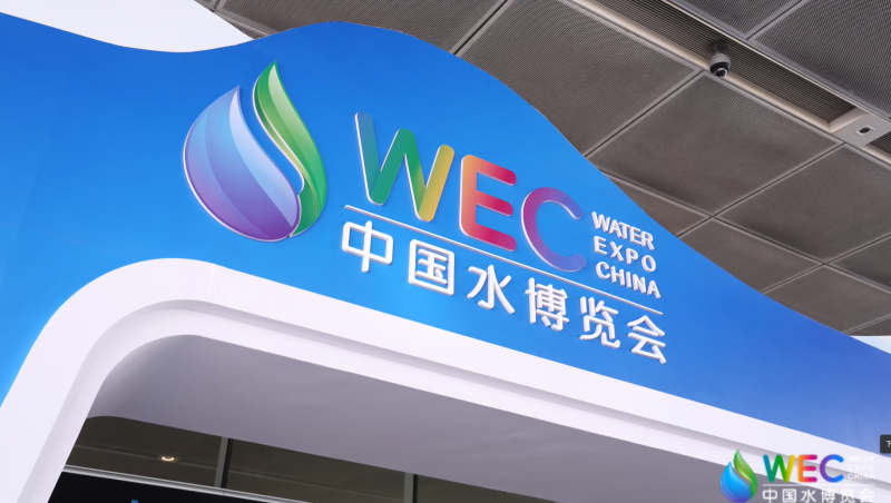 【yp街机电子游戏动态】yp街机电子游戏节水精彩亮相2025中国水博览会！